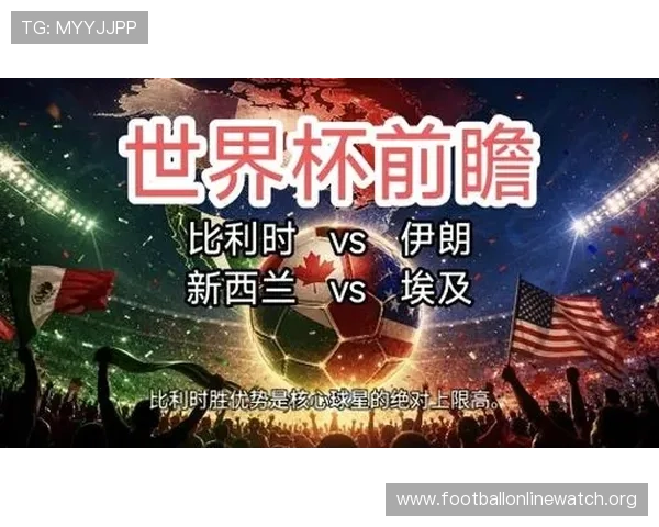 世界杯比利时对伊朗比赛防守强度评估：球队防守体系与战术执行情况