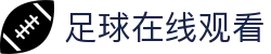 足球在线观看 - (中国)广西省足球在线观看咨询集团有限公司欢迎您